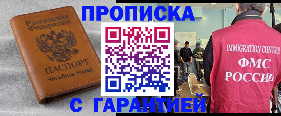 прописка в Ливны